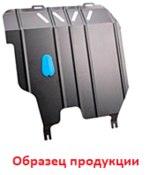 Защита картера LIFAN Smily (2008-2013) 1.3 бензин МКПП